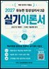 2027 유능한 임상심리사2급 실기이론서