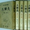 완역 삼국지 (전5권)