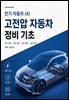 전기자동차