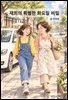 재희의 특별한 화요일 비밀
