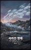 사라진 명태