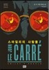 스마일리의 사람들