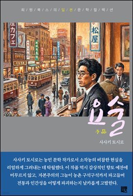 요술