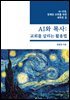 AI와 목사: 교회를 살리는 활용법