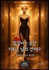 망설이는 순간 기회는 남의 것이다.