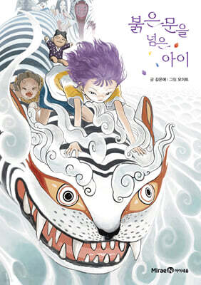 붉은 문을 넘은 아이