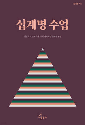 십계명 수업