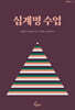 십계명 수업