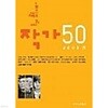 내일을 여는 작가 2008년 봄호 - 통권 50호