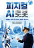 AI 인류혁명 시대, 피지컬 AI 로봇