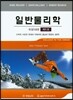 일반물리학 1