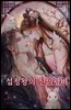 섭정왕의 신의광비 03권