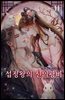 섭정왕의 신의광비 11권