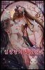 섭정왕의 신의광비 12권