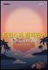 트립스픽 필리핀어 3권