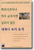 세계사 속의 토픽