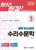 2027 원샷!원킬! 토목기사시리즈 3 수리수문학