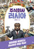 주식회사 러시아