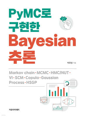 PyMC로 구현한 Bayesian 추론