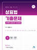상표법기출문제 25개년(2002년~2026년)