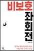 비보호 좌회전