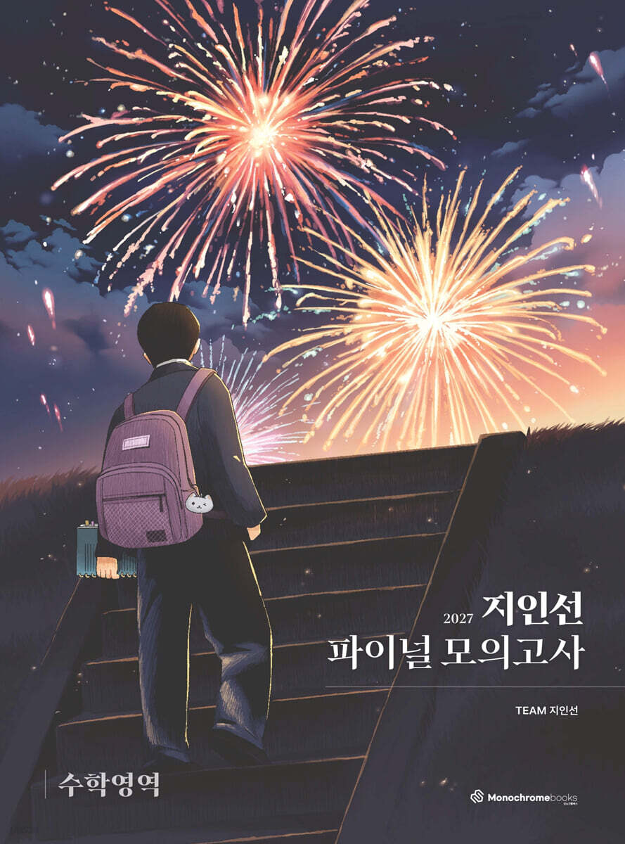 2027 지인선 파이널 모의고사 수학영역 (2026년)