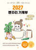 2027 벤꾸리 가계부