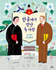 한글에서 만난 두 사람