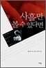 사흘만 볼 수 있다면