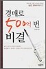 경매로 500억 번 비결