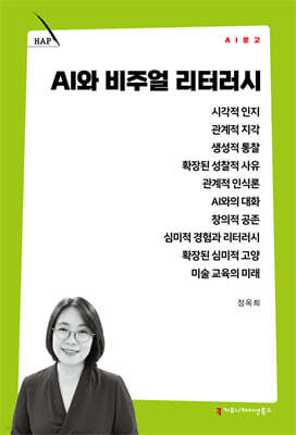 AI와 비주얼 리터러시