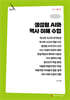 생성형 AI와 역사 이해 수업 (큰글자책)