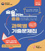 2027 4월 술술 풀리는 중졸 과목별 검정고시 기출문제해설집
