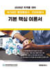 국가공인 병원행정사·건강보험사 기본 핵심 이론서