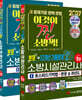 2027 소방시설관리사 1차 본문 및 10개년 기출문제