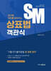 2027 변리사 SM 상표법 객관식