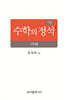 기본 수학의 정석 기하 (2026년)