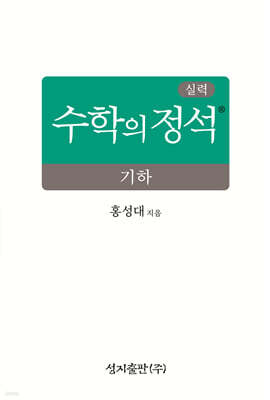 실력 수학의 정석 기하 (2026년)