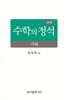 실력 수학의 정석 기하 (2026년)