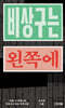 비상구는 왼쪽에