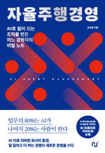자율주행경영