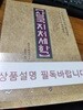 삼국지 처세학(1993년 판)