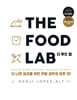 THE FOOD LAB 더 푸드 랩
