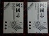 동주 열국지 전,후권 세트 전2권 초판(변색)