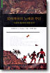 로마제국의 노예와 주인