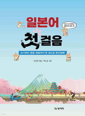 일본어 첫걸음