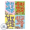 백점 백곰+겁보 만보+무적 말숙+최고 고봉 세트 전4권 김유 작가의 저학년 동화