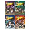 흔한남매 이무기 1-4 전4권세트