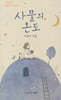 사물의 온도