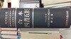 合本 四書五經